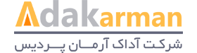 شرکت آداک آرمان پردیس Logo
